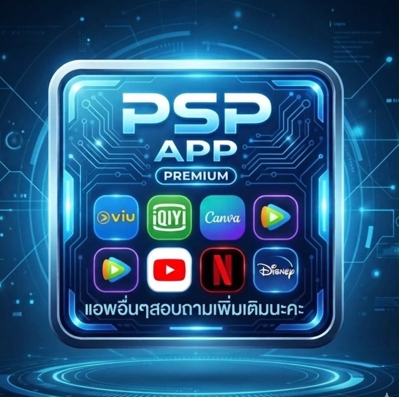 PSP APP PREMIUM logo